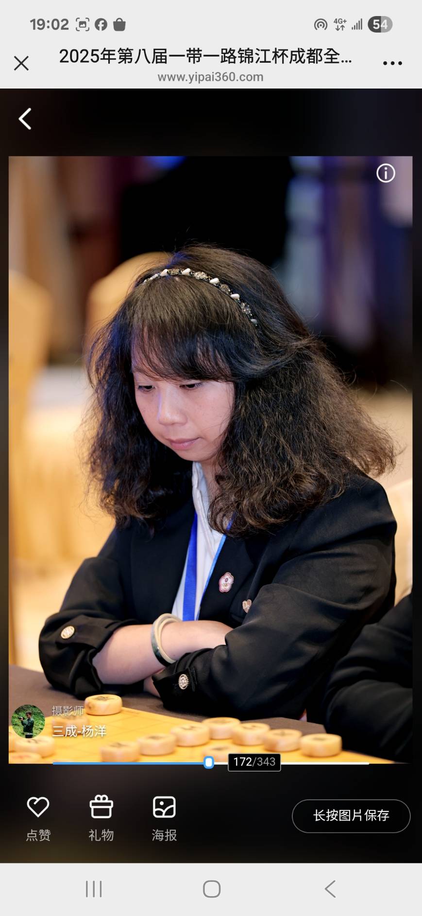 松雨軒　盃台 中華民國象棋協會